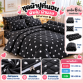 ชุดผ้าปูที่นอน ผ้าห่ม ผ้านวม สีดำลายจุด