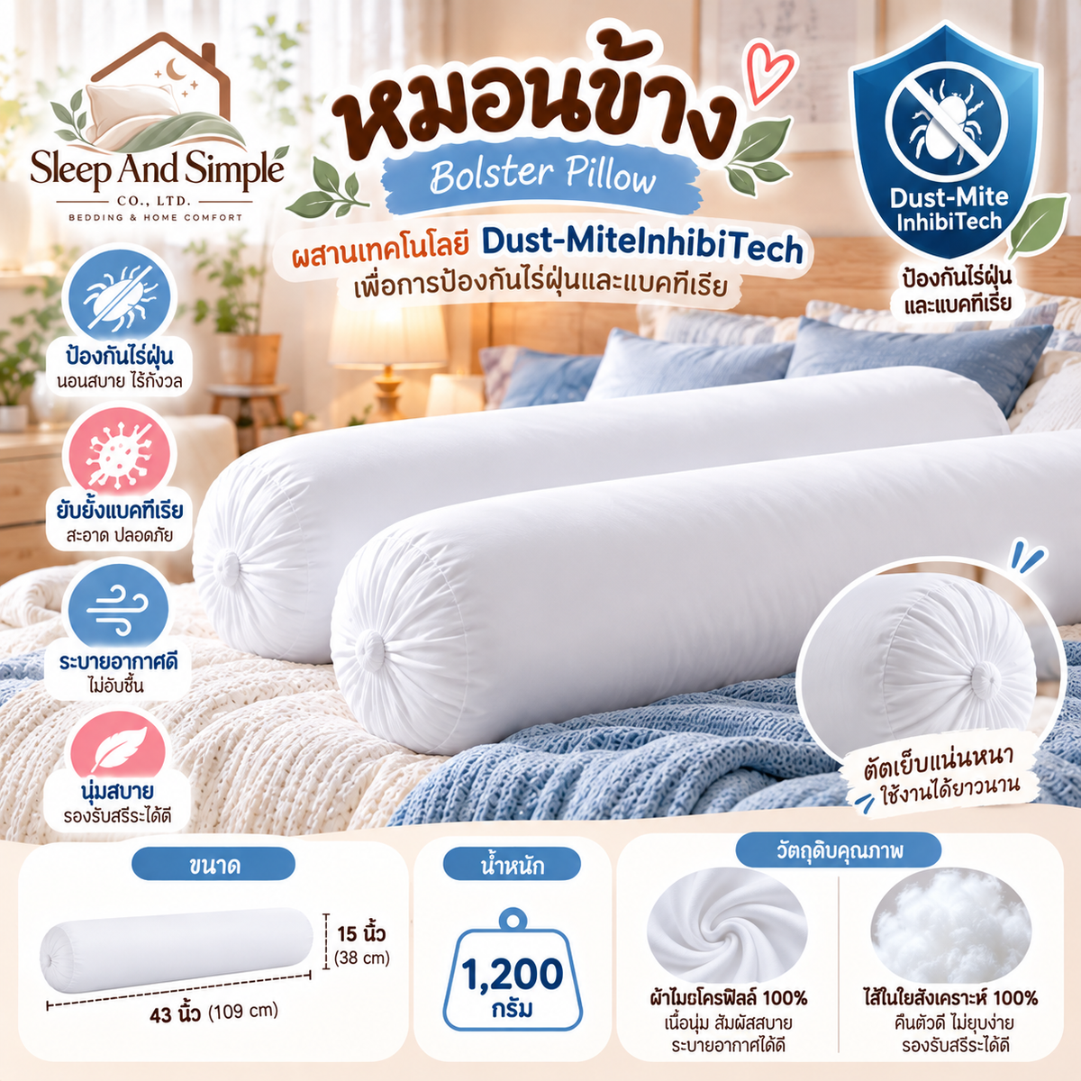 หมอนข้าง  15X43 นิ้ว