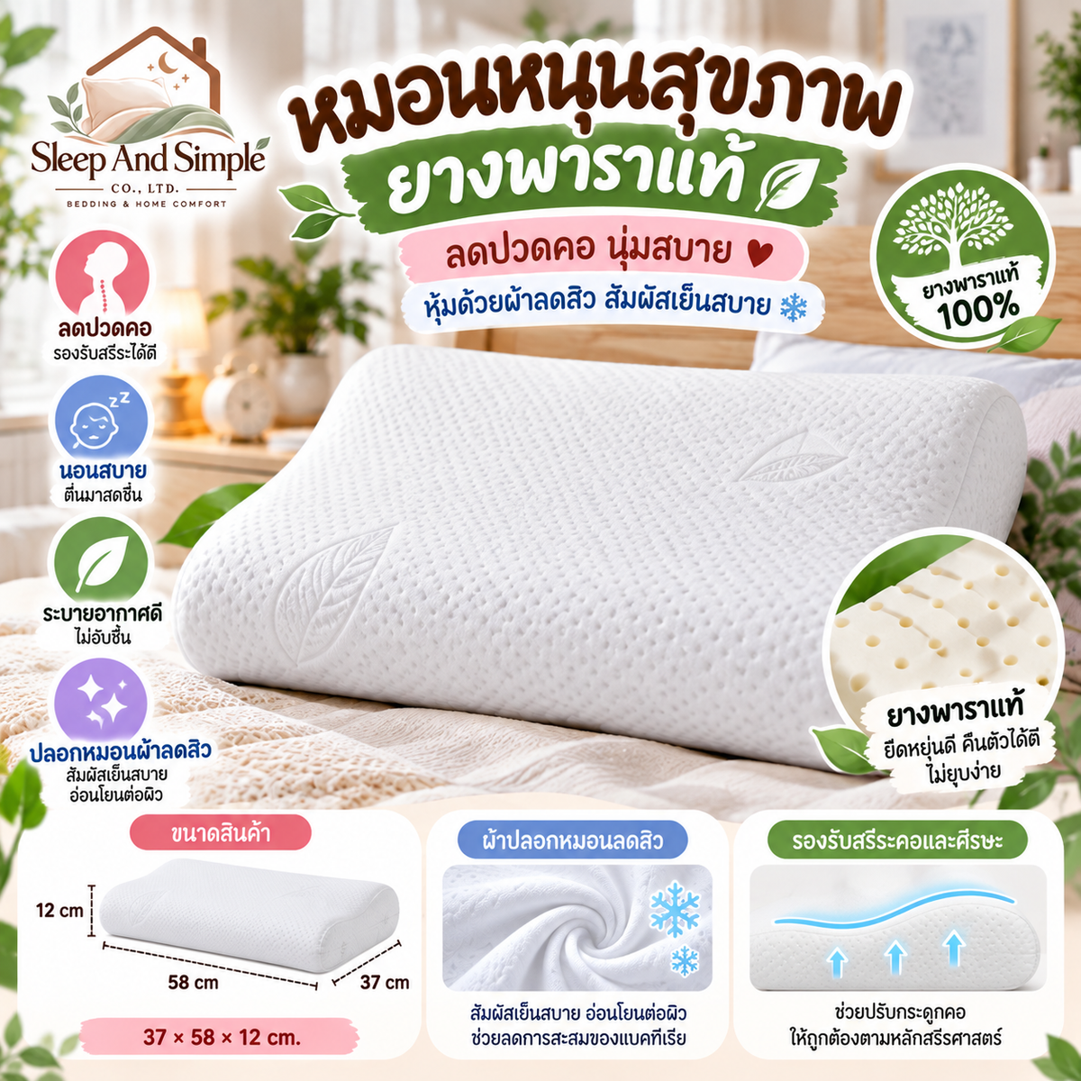 หมอนหนุนสุขภาพ ยางพาราแท้
