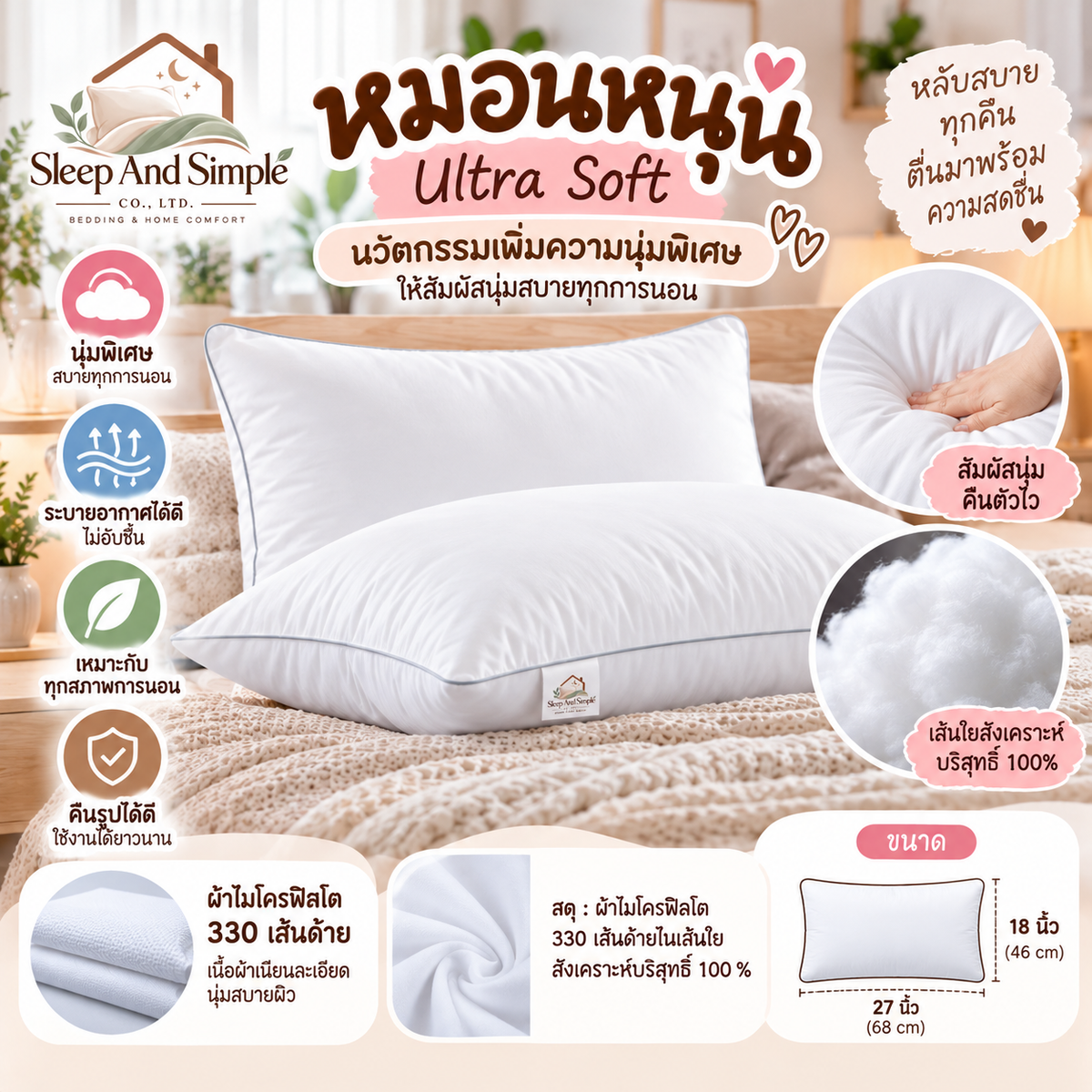 หมอนหนุน Ultra Soft ขนาด 18″ x 27″