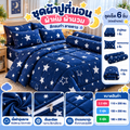 ชุดผ้าปูที่นอน ผ้าห่ม ผ้านวม สีกรมท่าลายดาว
