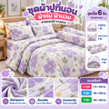 ชุดผ้าปูที่นอน ผ้าห่ม ผ้านวม ลายดอกไม้ขาวม่วง