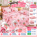 ชุดผ้าปูที่นอน ผ้าห่ม ผ้านวม  ลายกระต่าย