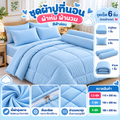 ชุดผ้าปูที่นอน ผ้าห่ม ผ้านวม สีฟ้าอ่อน
